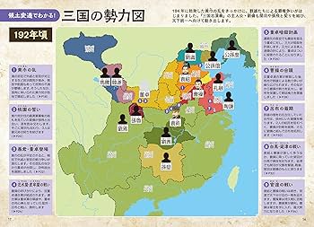 Amazon.co.jp: ビジュアル版 一冊でつかむ三国志 (ビジュアル版 一冊で